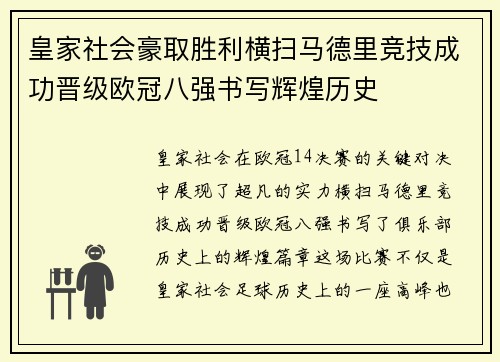 皇家社会豪取胜利横扫马德里竞技成功晋级欧冠八强书写辉煌历史 皇家社会豪取胜利横扫马德里竞技成功晋级欧冠八强书写辉煌历史