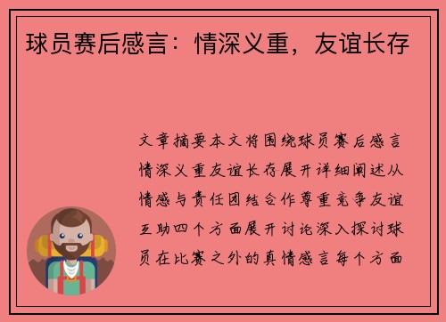 球员赛后感言：情深义重，友谊长存