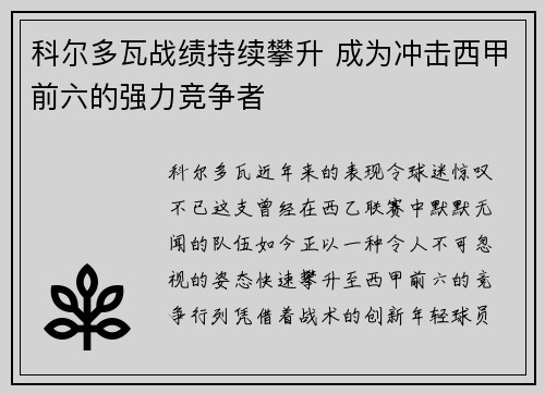 科尔多瓦战绩持续攀升 成为冲击西甲前六的强力竞争者