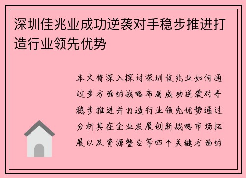深圳佳兆业成功逆袭对手稳步推进打造行业领先优势