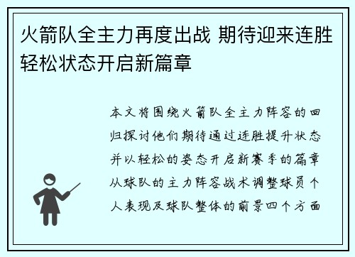 火箭队全主力再度出战 期待迎来连胜轻松状态开启新篇章